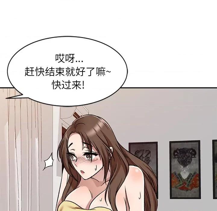 小夫妻的返乡生活 我的美女媳妇-第 10 话 第79页