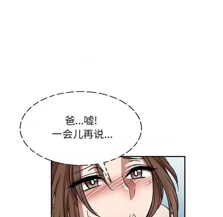 小夫妻的返乡生活 我的美女媳妇-第 10 话 第88页