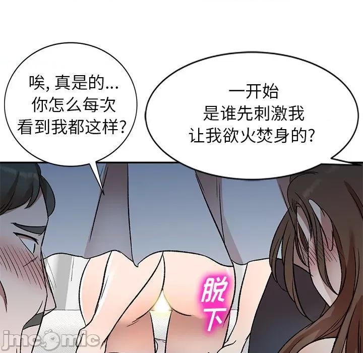 小夫妻的返乡生活 我的美女媳妇-第 10 话 第90页