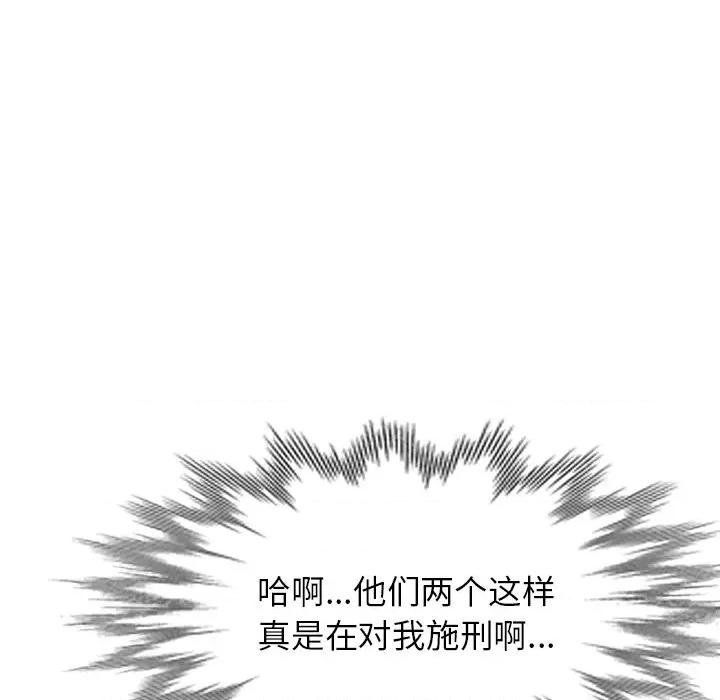 小夫妻的返乡生活 我的美女媳妇-第 10 话 第97页