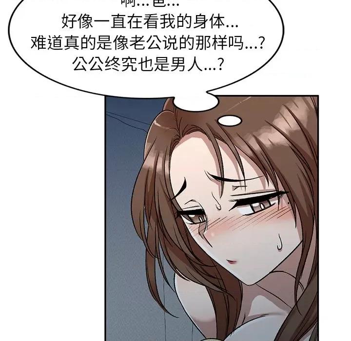 小夫妻的返乡生活 我的美女媳妇-第 10 话 第107页