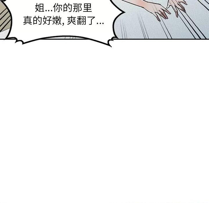 小夫妻的返乡生活 我的美女媳妇-第 10 话 第112页