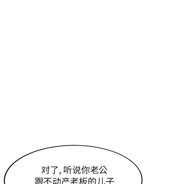小夫妻的返乡生活 我的美女媳妇-第 10 话 第122页