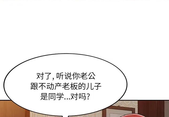 小夫妻的返乡生活 我的美女媳妇-第 11 话 第1页