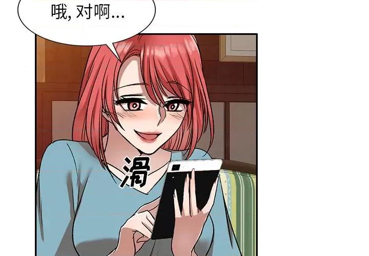 小夫妻的返乡生活 我的美女媳妇-第 11 话 第4页