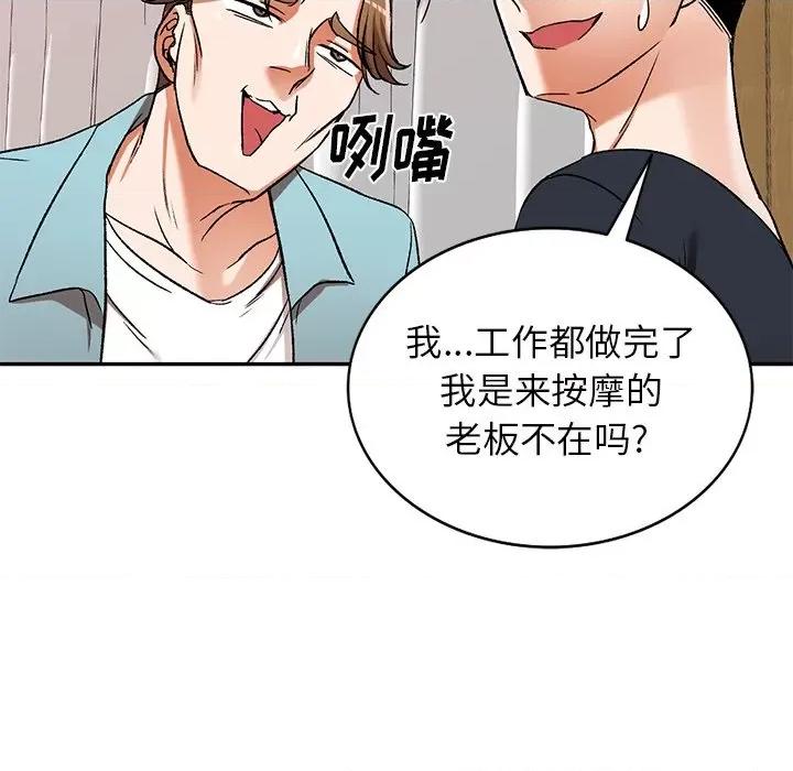 小夫妻的返乡生活 我的美女媳妇-第 11 话 第39页