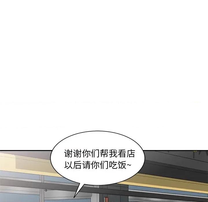 小夫妻的返乡生活 我的美女媳妇-第 11 话 第42页