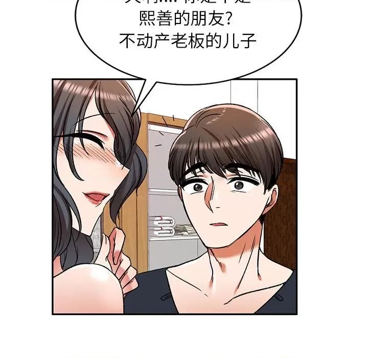 小夫妻的返乡生活 我的美女媳妇-第 11 话 第47页