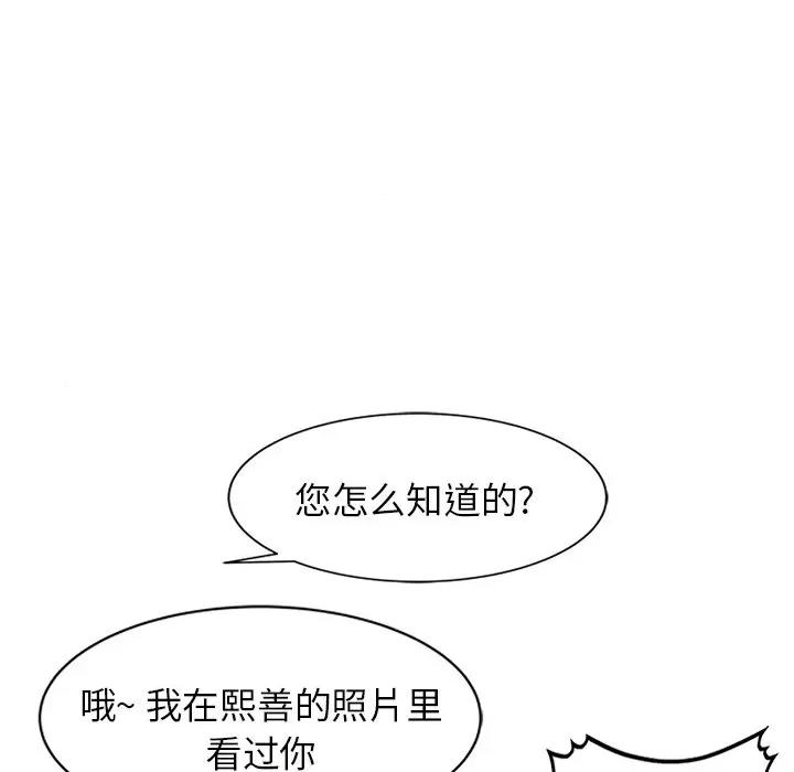 小夫妻的返乡生活 我的美女媳妇-第 11 话 第48页