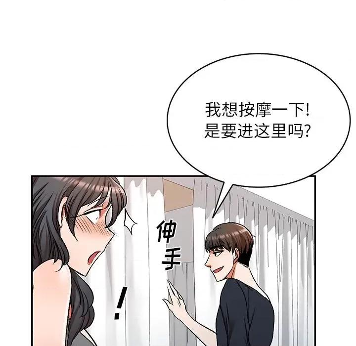 小夫妻的返乡生活 我的美女媳妇-第 11 话 第52页