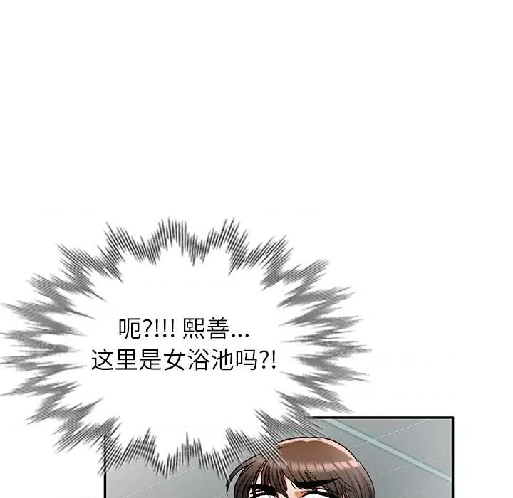 小夫妻的返乡生活 我的美女媳妇-第 11 话 第98页