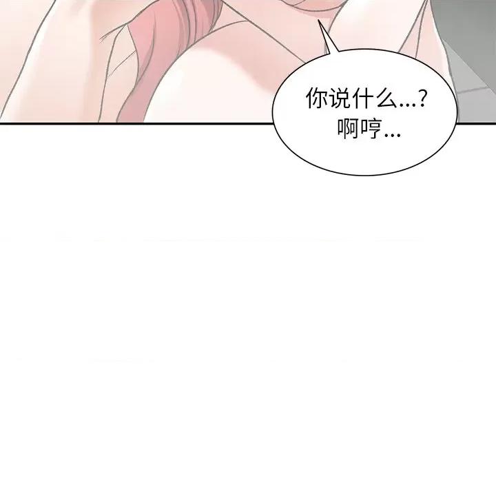 小夫妻的返乡生活 我的美女媳妇-第 11 话 第119页