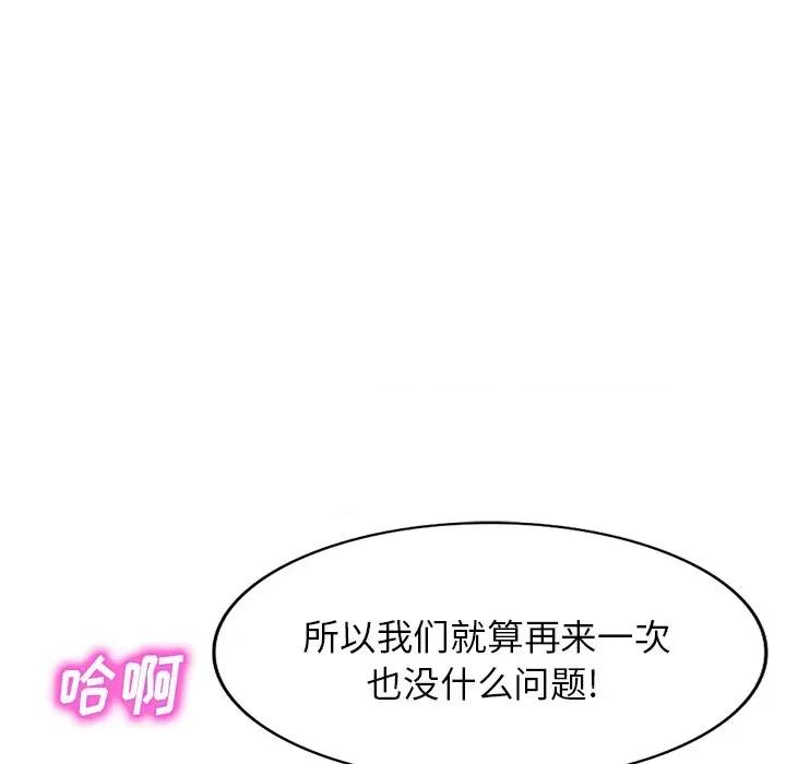 小夫妻的返乡生活 我的美女媳妇-第 11 话 第122页