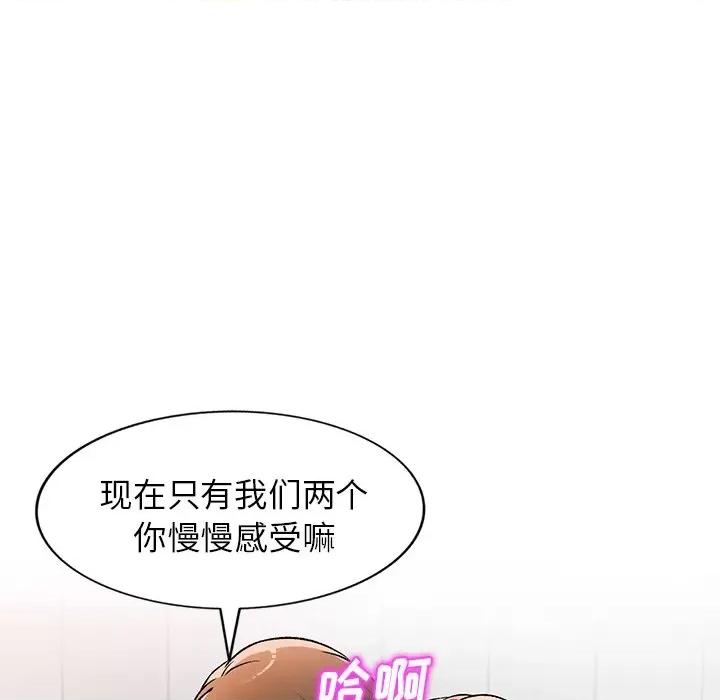 小夫妻的返乡生活 我的美女媳妇-第 11 话 第141页