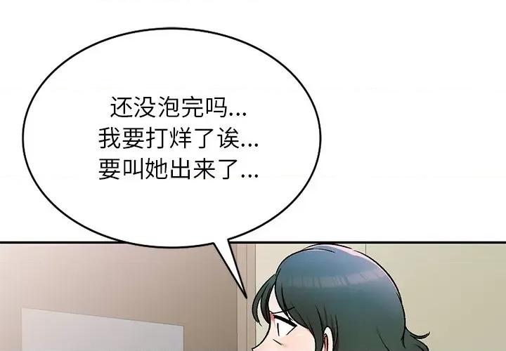 小夫妻的返乡生活 我的美女媳妇-第 12 话 第4页