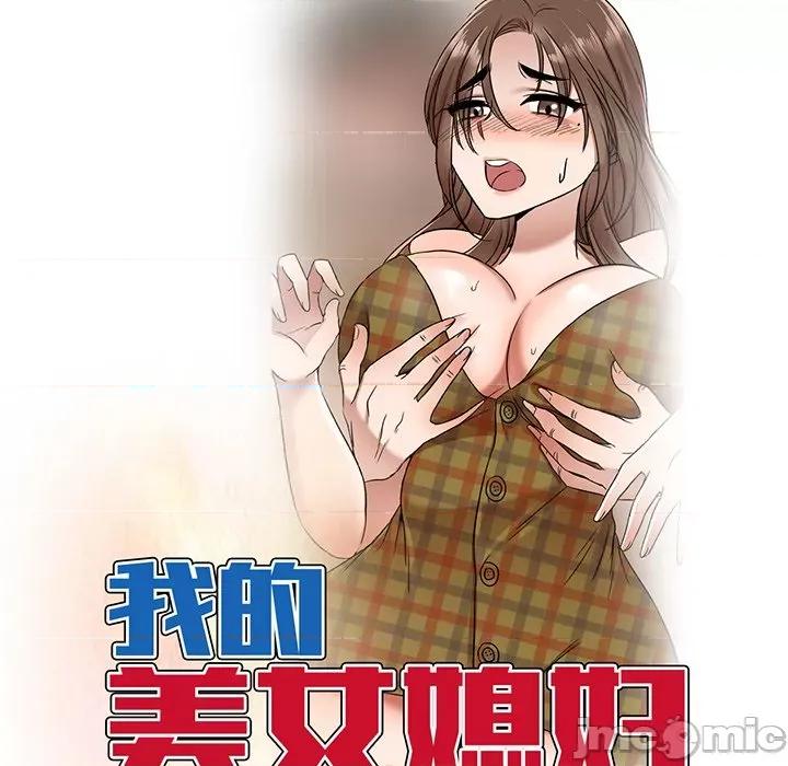 小夫妻的返乡生活 我的美女媳妇-第 12 话 第15页