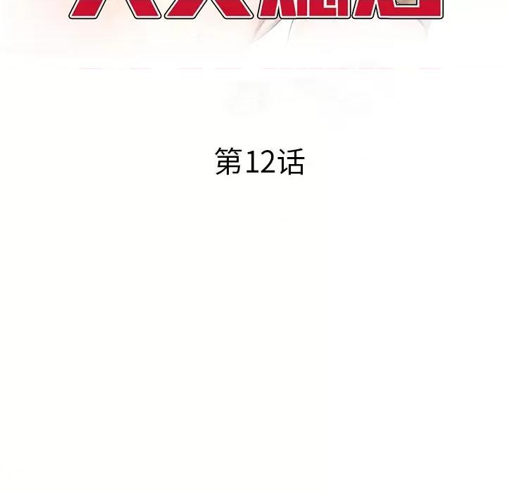 小夫妻的返乡生活 我的美女媳妇-第 12 话 第16页