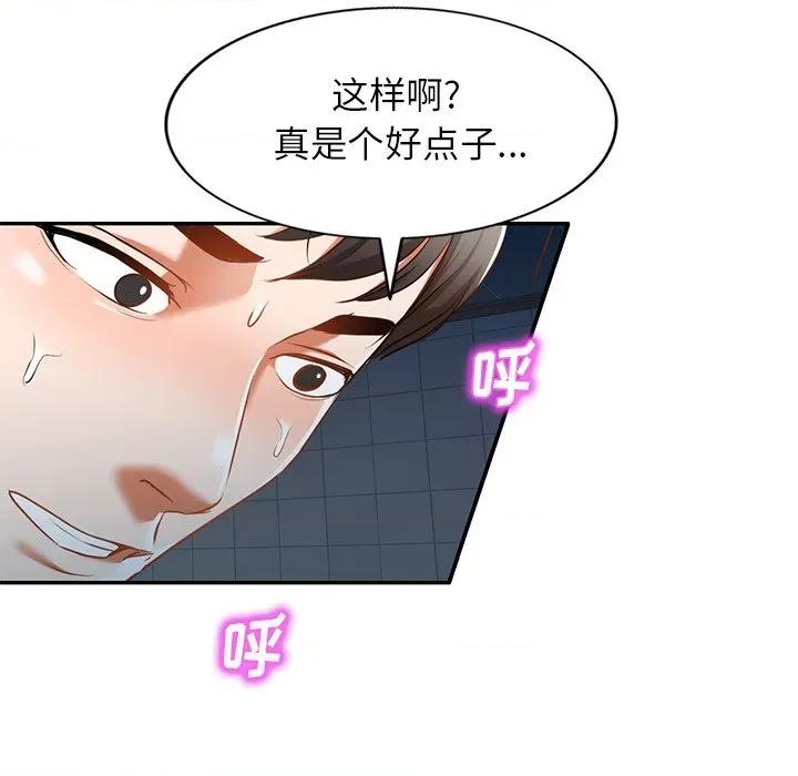 小夫妻的返乡生活 我的美女媳妇-第 12 话 第86页