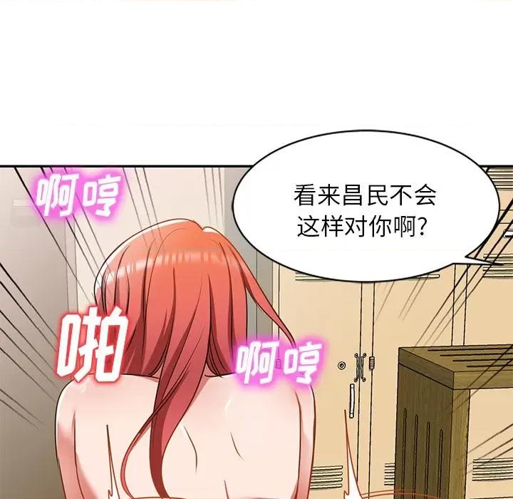 小夫妻的返乡生活 我的美女媳妇-第 12 话 第93页
