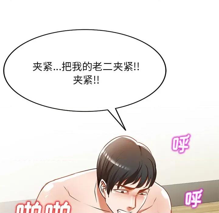 小夫妻的返乡生活 我的美女媳妇-第 12 话 第108页
