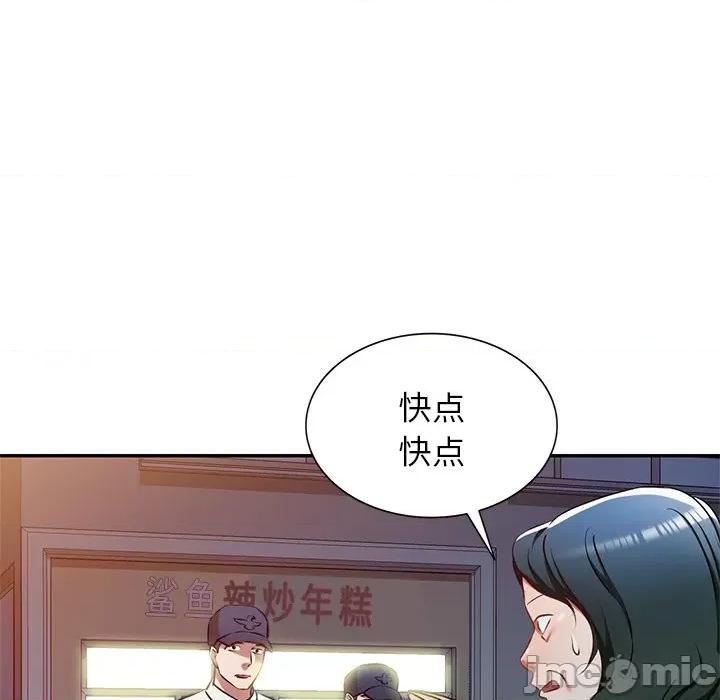 小夫妻的返乡生活 我的美女媳妇-第 12 话 第125页