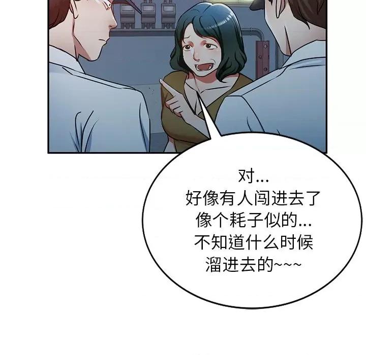 小夫妻的返乡生活 我的美女媳妇-第 12 话 第128页