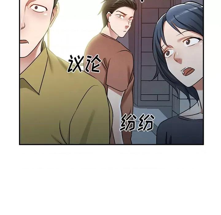 小夫妻的返乡生活 我的美女媳妇-第 12 话 第132页