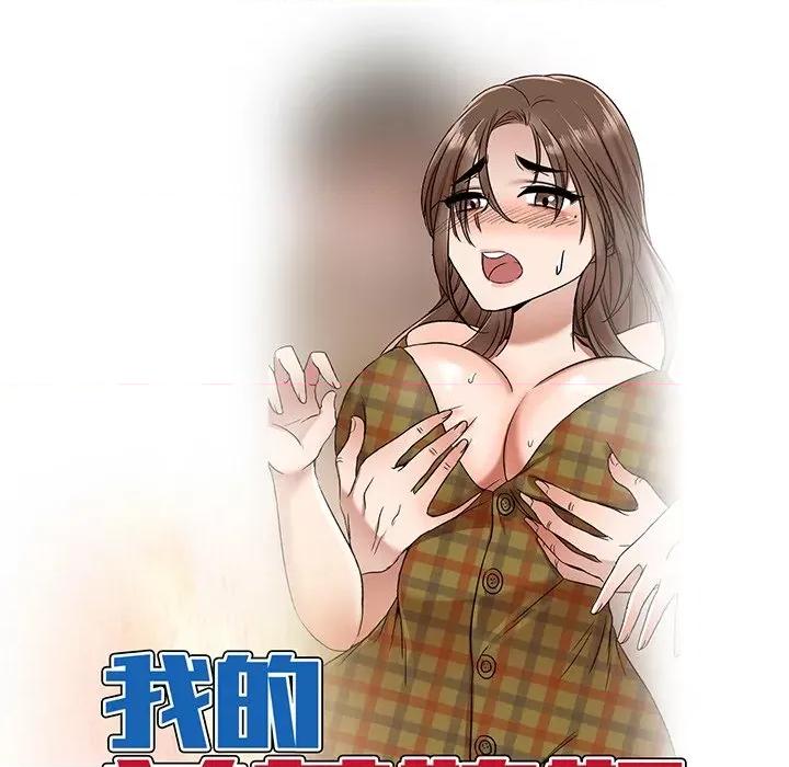 小夫妻的返乡生活 我的美女媳妇-第 13 话 第14页