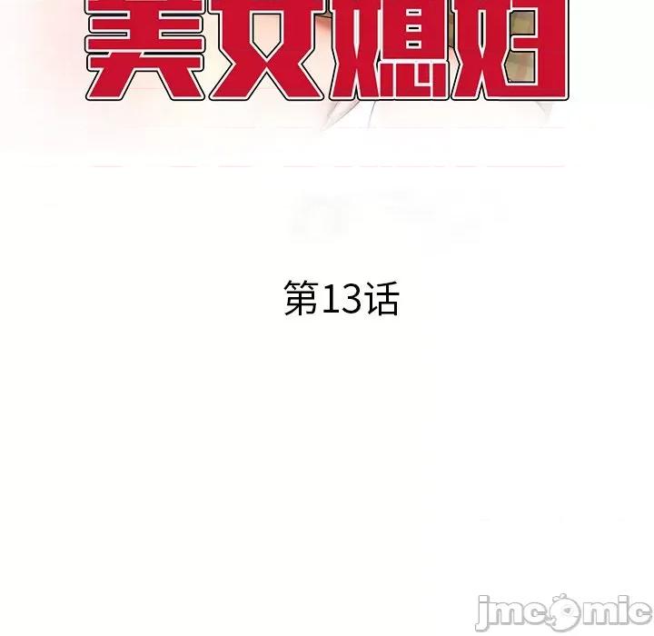 小夫妻的返乡生活 我的美女媳妇-第 13 话 第15页