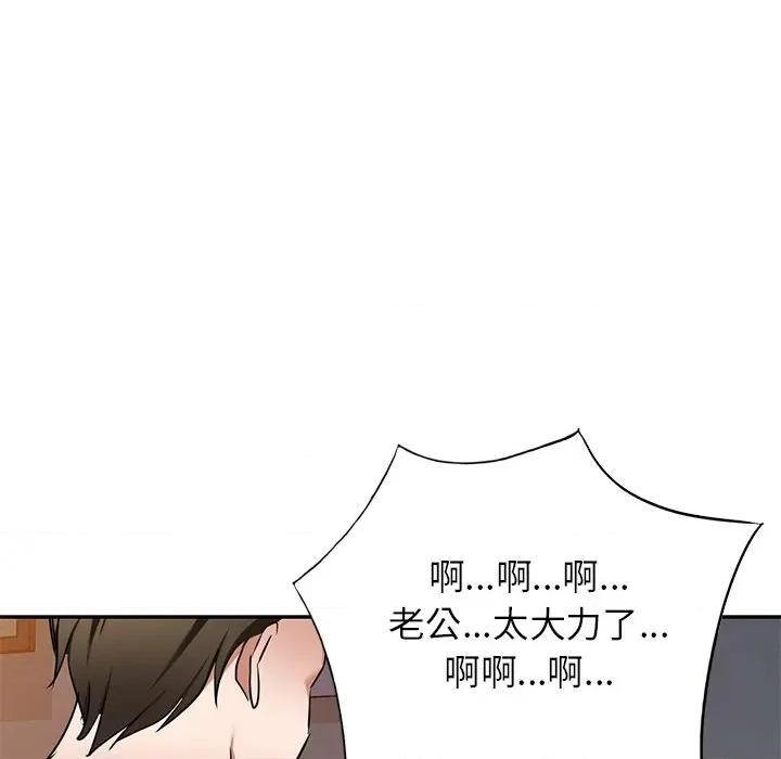 小夫妻的返乡生活 我的美女媳妇-第 13 话 第41页