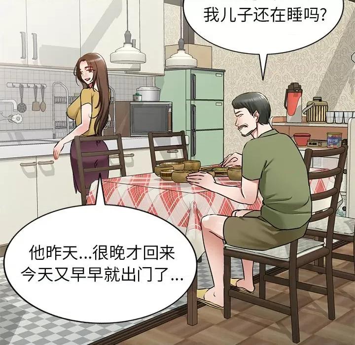 小夫妻的返乡生活 我的美女媳妇-第 13 话 第49页