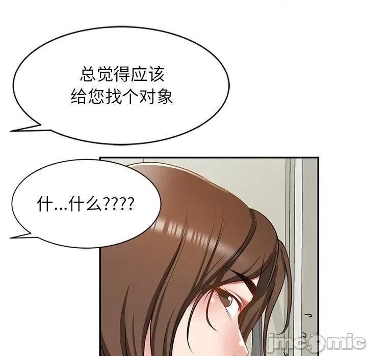 小夫妻的返乡生活 我的美女媳妇-第 13 话 第90页