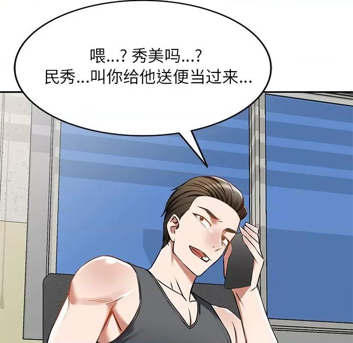 小夫妻的返乡生活 我的美女媳妇-第 13 话 第104页