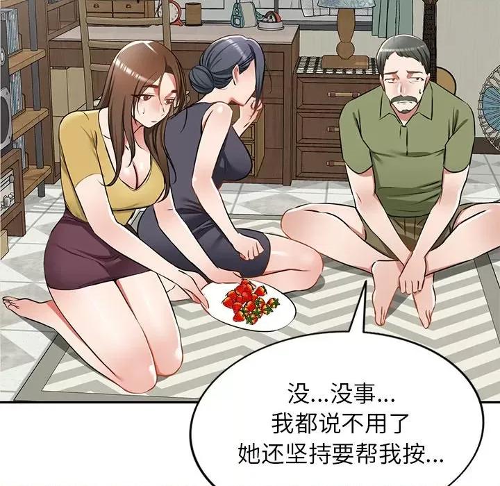 小夫妻的返乡生活 我的美女媳妇-第 13 话 第117页