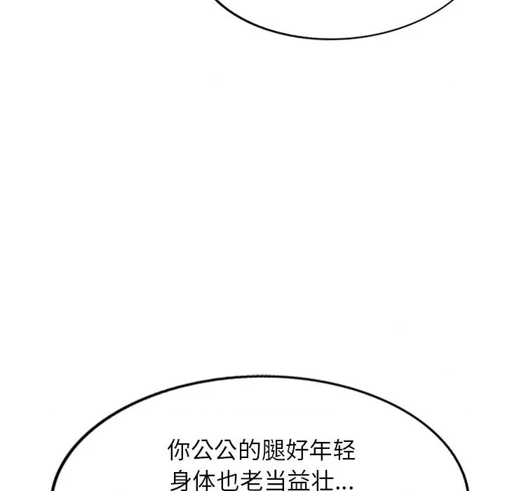 小夫妻的返乡生活 我的美女媳妇-第 13 话 第118页