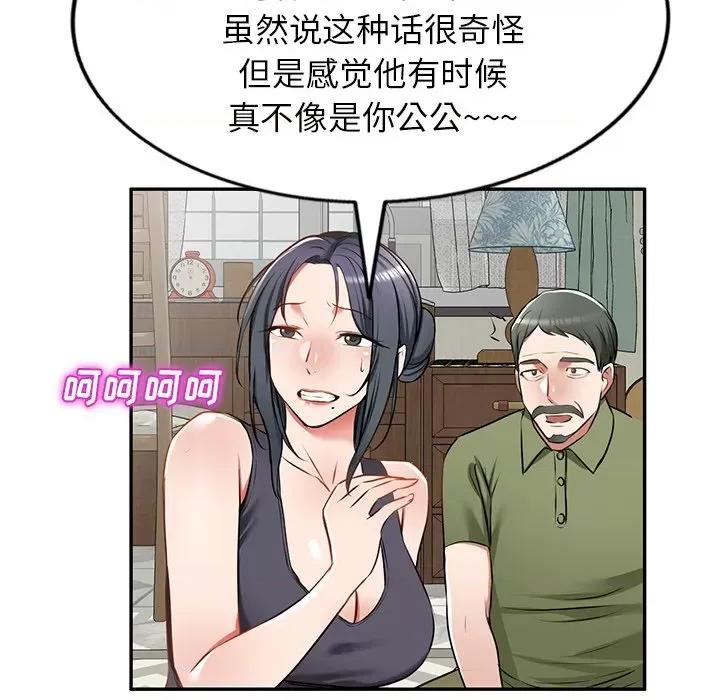 小夫妻的返乡生活 我的美女媳妇-第 13 话 第119页