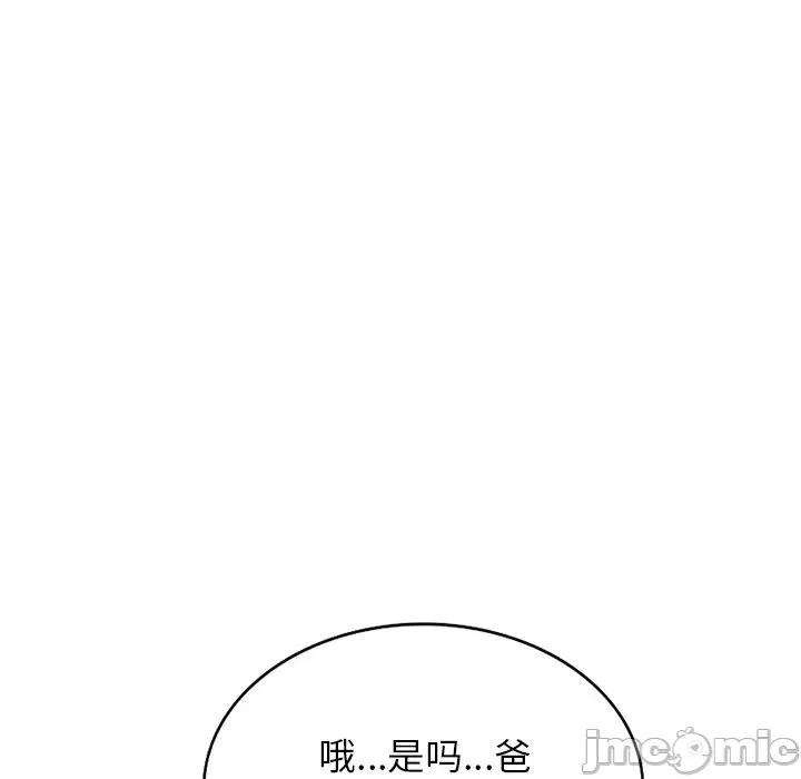 小夫妻的返乡生活 我的美女媳妇-第 13 话 第120页