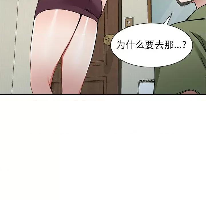 小夫妻的返乡生活 我的美女媳妇-第 13 话 第122页