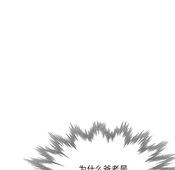 小夫妻的返乡生活 我的美女媳妇-第 13 话 第128页