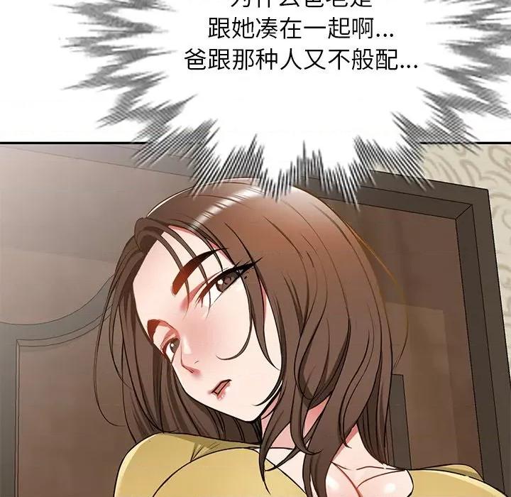 小夫妻的返乡生活 我的美女媳妇-第 13 话 第129页