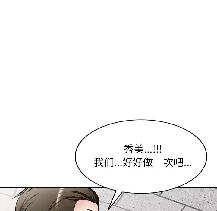 小夫妻的返乡生活 我的美女媳妇-第 13 话 第154页