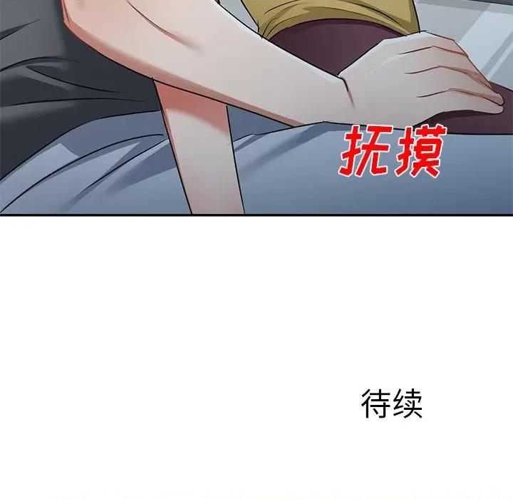 小夫妻的返乡生活 我的美女媳妇-第 13 话 第156页