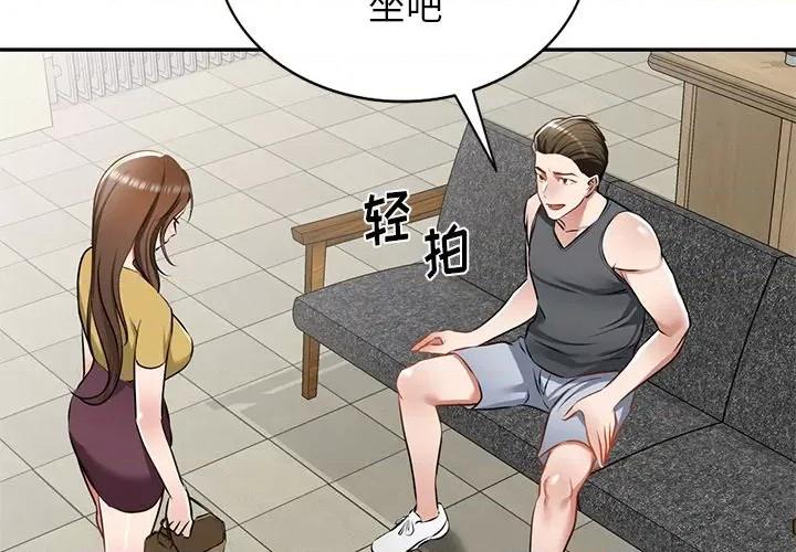 小夫妻的返乡生活 我的美女媳妇-第 14 话 第2页