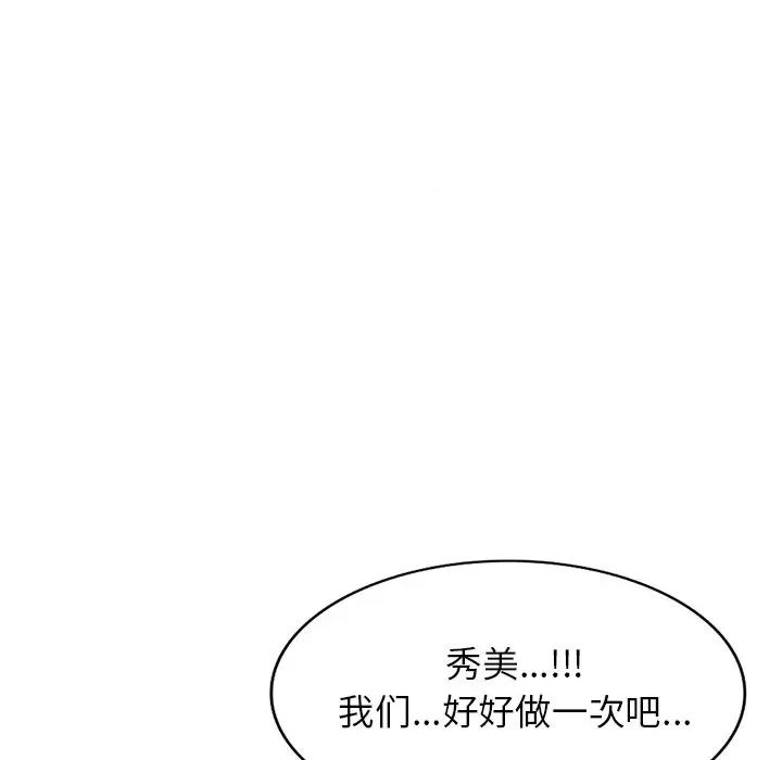 小夫妻的返乡生活 我的美女媳妇-第 14 话 第12页