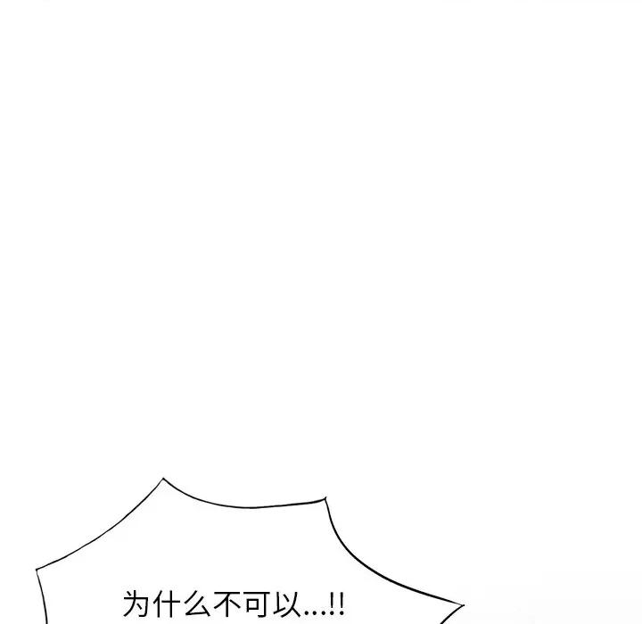 小夫妻的返乡生活 我的美女媳妇-第 14 话 第24页