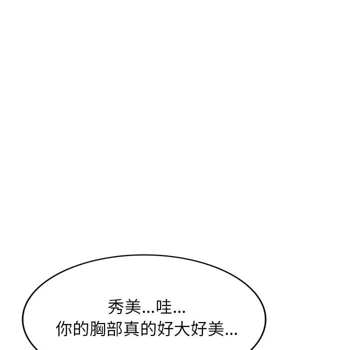 小夫妻的返乡生活 我的美女媳妇-第 14 话 第31页