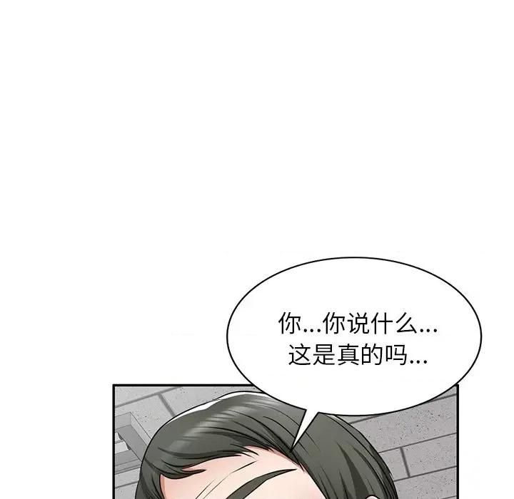 小夫妻的返乡生活 我的美女媳妇-第 14 话 第49页