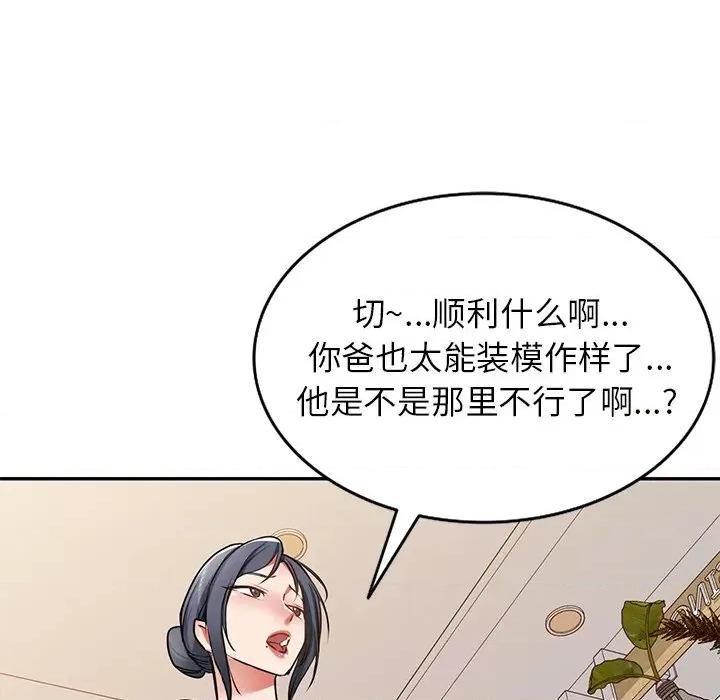 小夫妻的返乡生活 我的美女媳妇-第 14 话 第74页