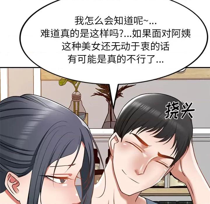 小夫妻的返乡生活 我的美女媳妇-第 14 话 第79页