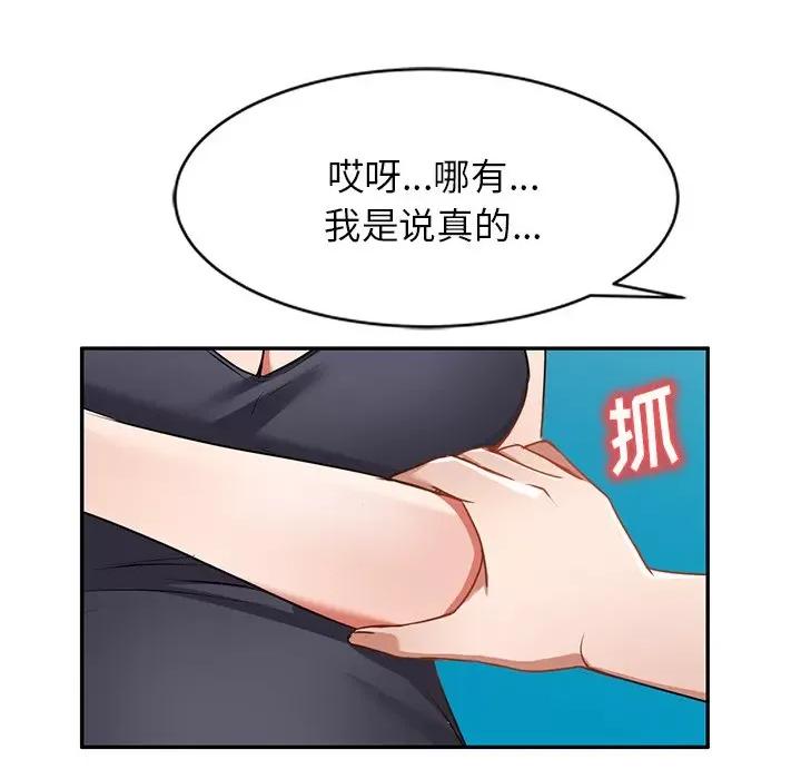 小夫妻的返乡生活 我的美女媳妇-第 14 话 第82页
